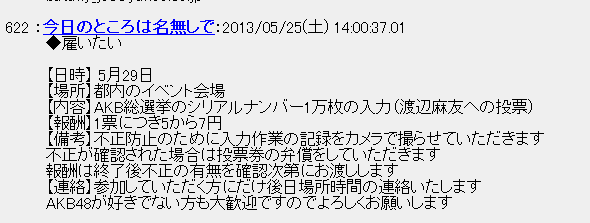【AKB48総選挙】渡辺麻友にも10000票（1600万円）入れるヲタ出現wwww