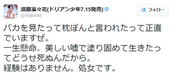 NMB須藤凛々花「処女です」……“枕営業”疑惑キッパリ否定し反響 | RBB TODAY