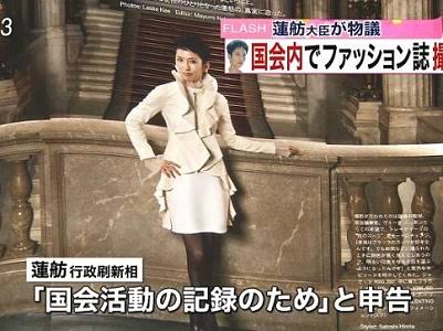 蓮舫氏「富士山から飛び降りる覚悟」日本一引き合いにまるで就任会見