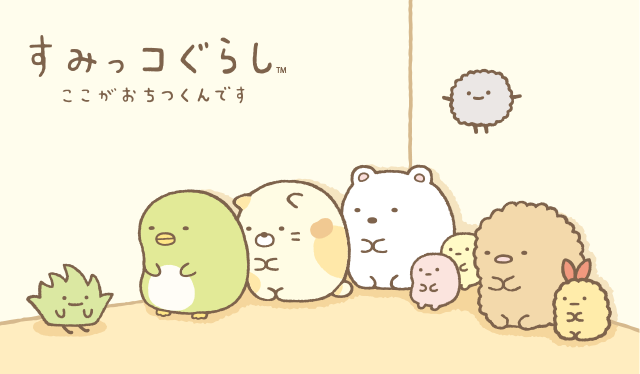 すみっこ仲間集まれ!壽屋カフェ「喫茶すみっコ」開催