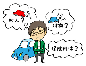 車の保険料いくらですか？