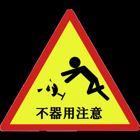 不器用なりの工夫