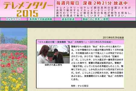 鹿児島・強姦事件で逆転無罪！ 冤罪生んだ警察の卑劣な証拠隠しと捏造、さらに冤罪増やす「DNA鑑定独占」画策中 - BIGLOBEニュース