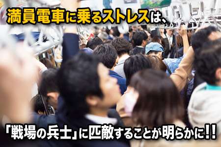 電車通勤あるある