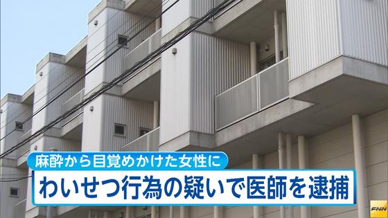 www.fnn-news.com: 診察装い、女性患者に...