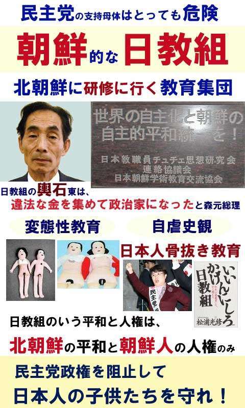 日教組について。