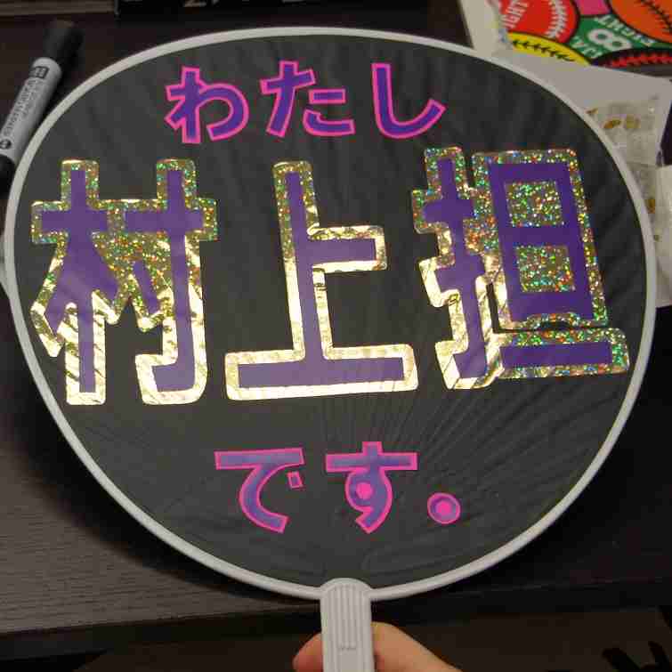 ジャニーズコンサートには必須！ファンが考えるおもしろネタうちわ集 | ジャニーズTIMES