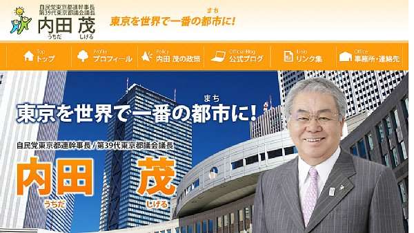 都議会のドン・内田茂氏　「神田大明神」と呼ばれる - エキサイトニュース