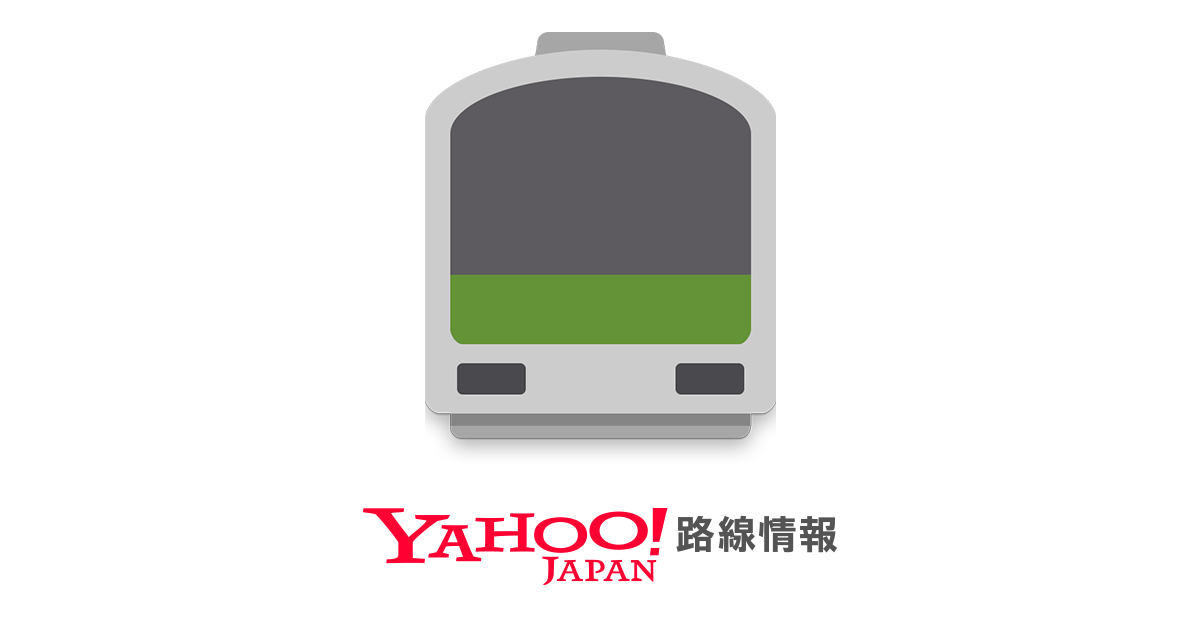 運行情報（JR、私鉄、地下鉄、新幹線、フライト） - Yahoo!路線情報