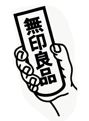 無印良品あるある
