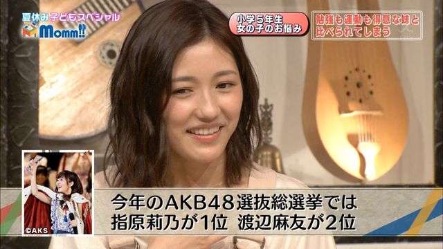 中居正広がAKB48渡辺麻友に「指原に負けるってどんな気持ち？」