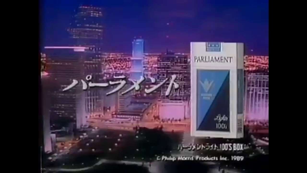 フィリップ・モリス『パーラメント』 CM 【ボビー・コールドウェル】 1989 - YouTube