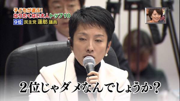 蓮舫氏「富士山から飛び降りる覚悟」日本一引き合いにまるで就任会見