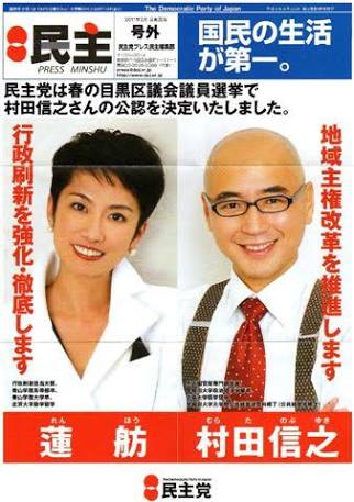 蓮舫氏「富士山から飛び降りる覚悟」日本一引き合いにまるで就任会見