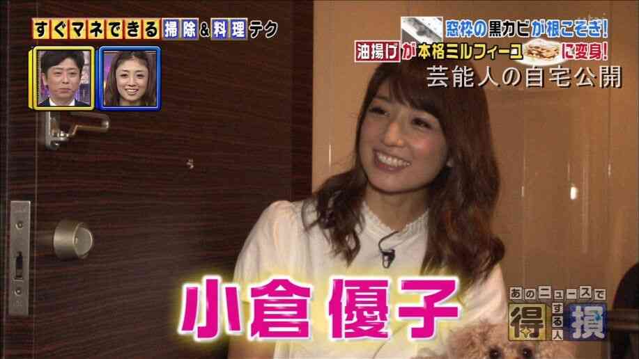 【芸能人の自宅】小倉優子さんの豪華自宅【画像あり】 - 芸能人の自宅公開