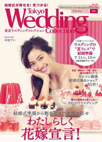 “天使すぎる花嫁”橋本環奈、結婚マガジン表紙でウエディング姿