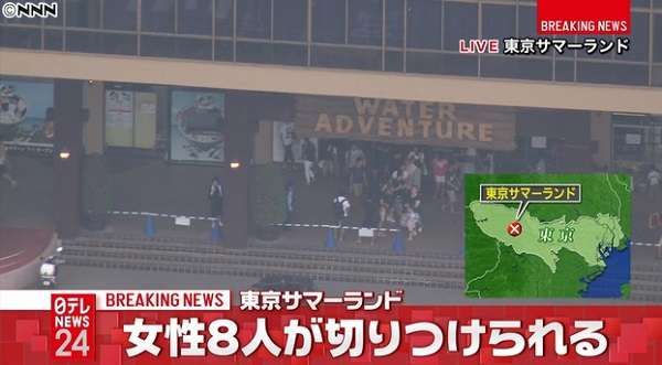 東京サマーランドで通り魔、女性8人切りつけ傷害事件 あきる野市上代継 | ニュース速報Japan