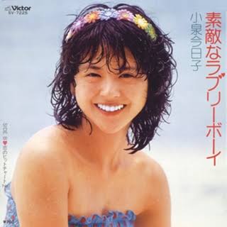 小泉今日子好きな人〜！