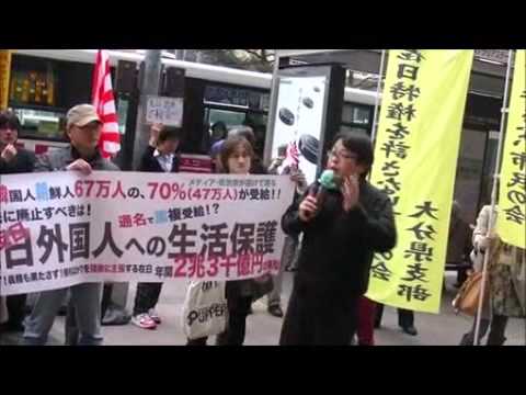 在特会の会長が民主党をホメ殺し（福岡街宣） - YouTube