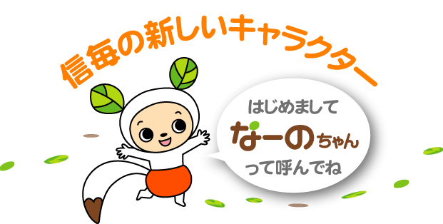 長野県と言えば?