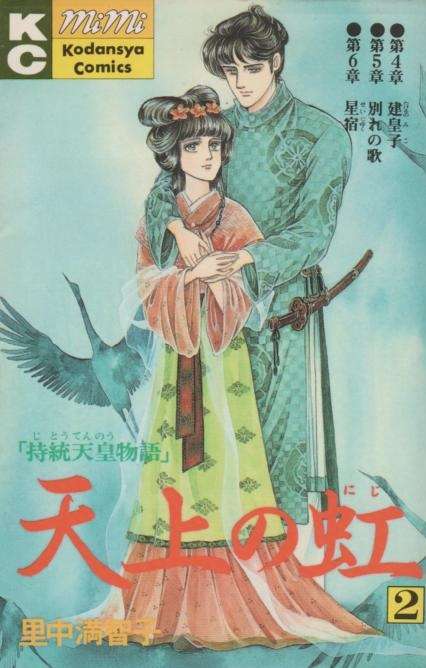 里中満智子さんの漫画を語りましょう！
