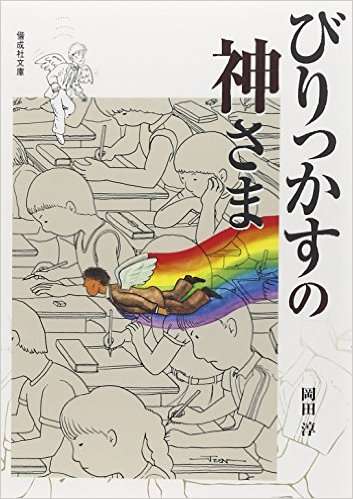 マイナーな小説、漫画、絵本　知ってたらプラス
