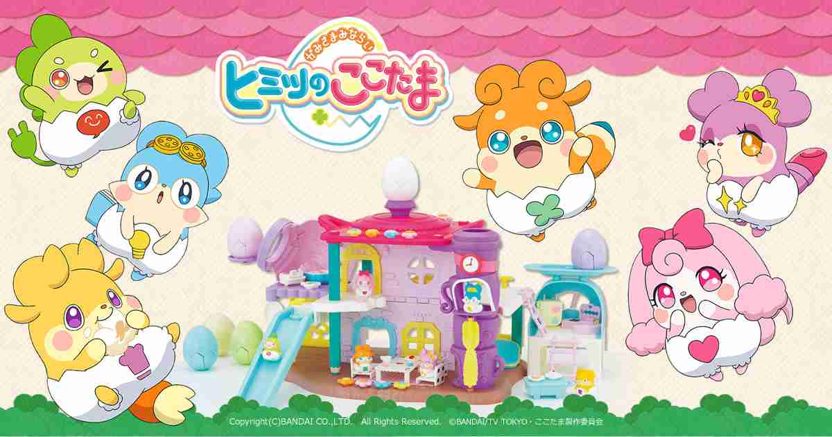 ヒミツのここたま公式ホームページ