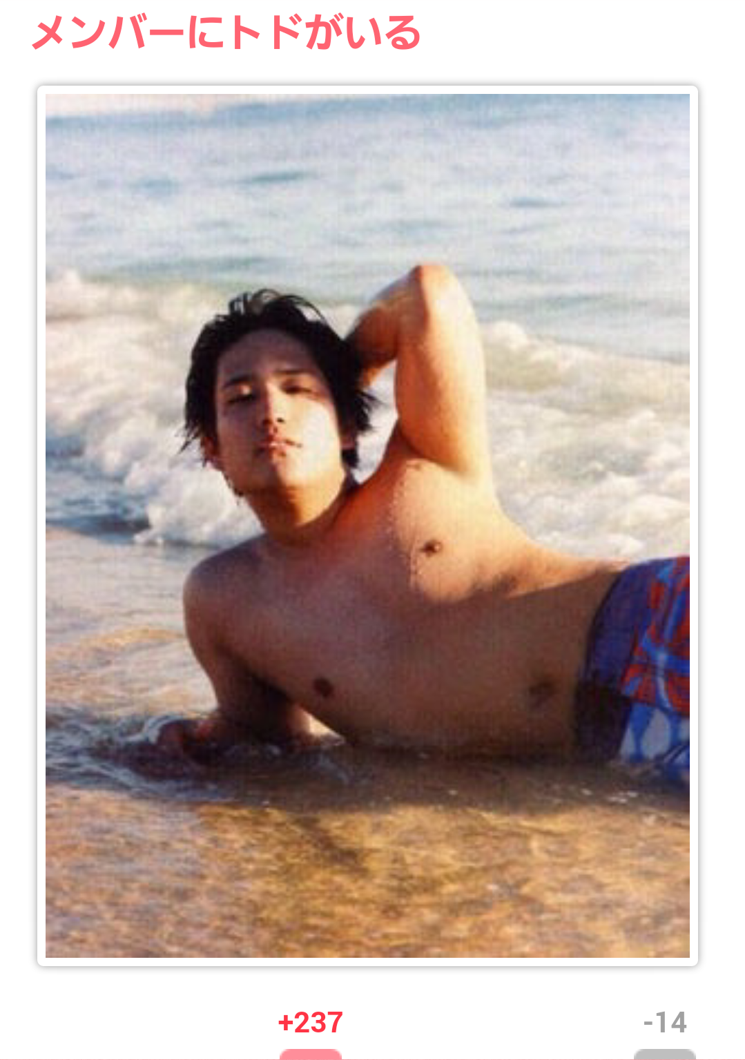 水着が似合う男性有名人の画像を貼ろうじゃないの