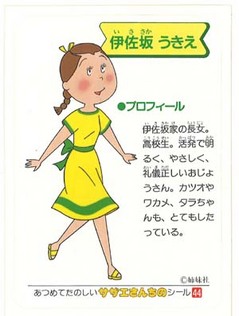 サザエさん(アニメ)、どのキャラになりたい?