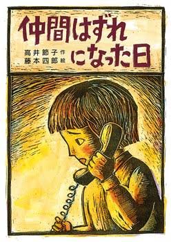 仲間はずれにされたことありますか？