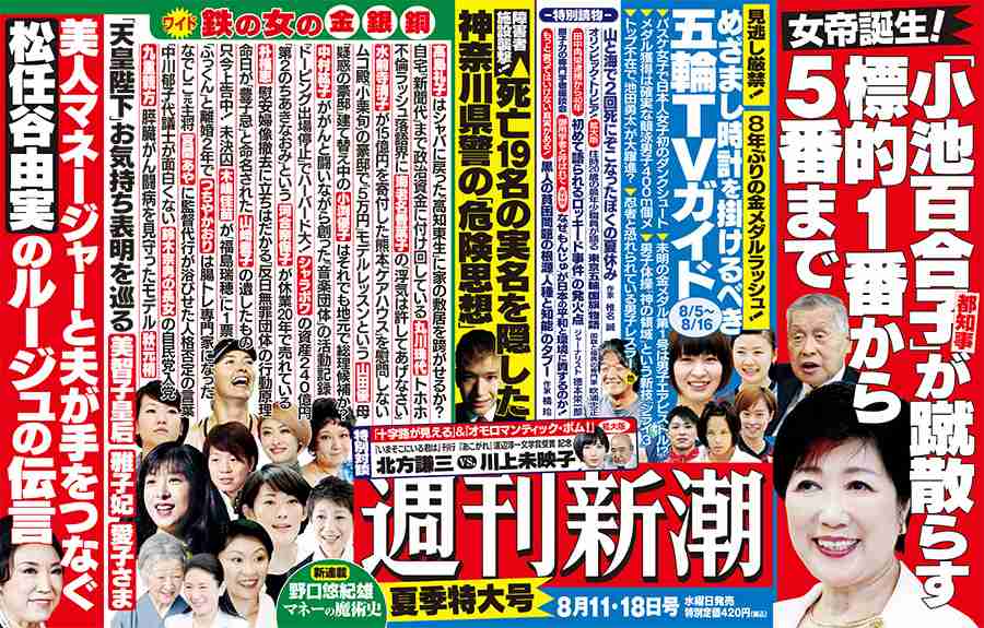 東京都知事選 小池百合子氏が当選確実