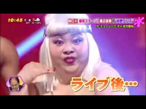 渡辺直美、レディー・ガガの完コピダンス（You and I／Applause） - YouTube