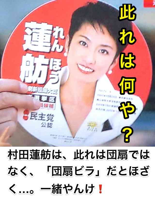 蓮舫氏「トップ＝総理目指す！」橋下徹氏の番組で激白