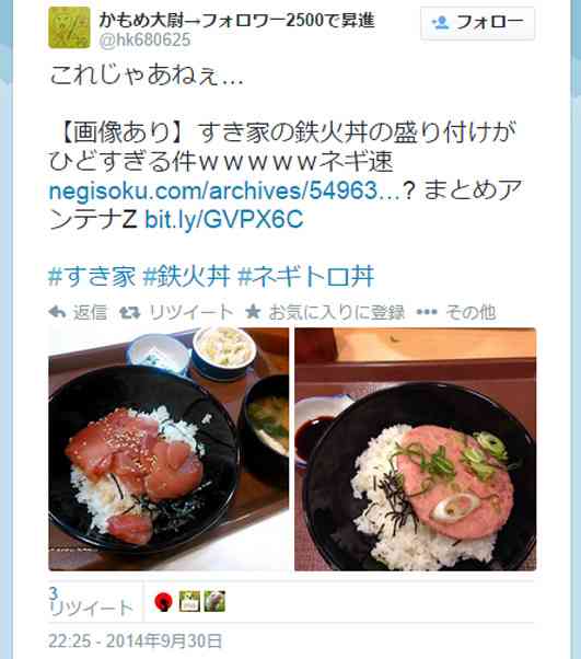 すき家の「鉄火丼」の盛りつけがあまりにも酷いと話題に