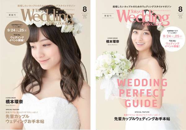 “天使すぎる花嫁”橋本環奈、結婚マガジン表紙でウエディング姿
