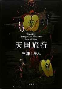 いま読んでいる最中の本を教えて