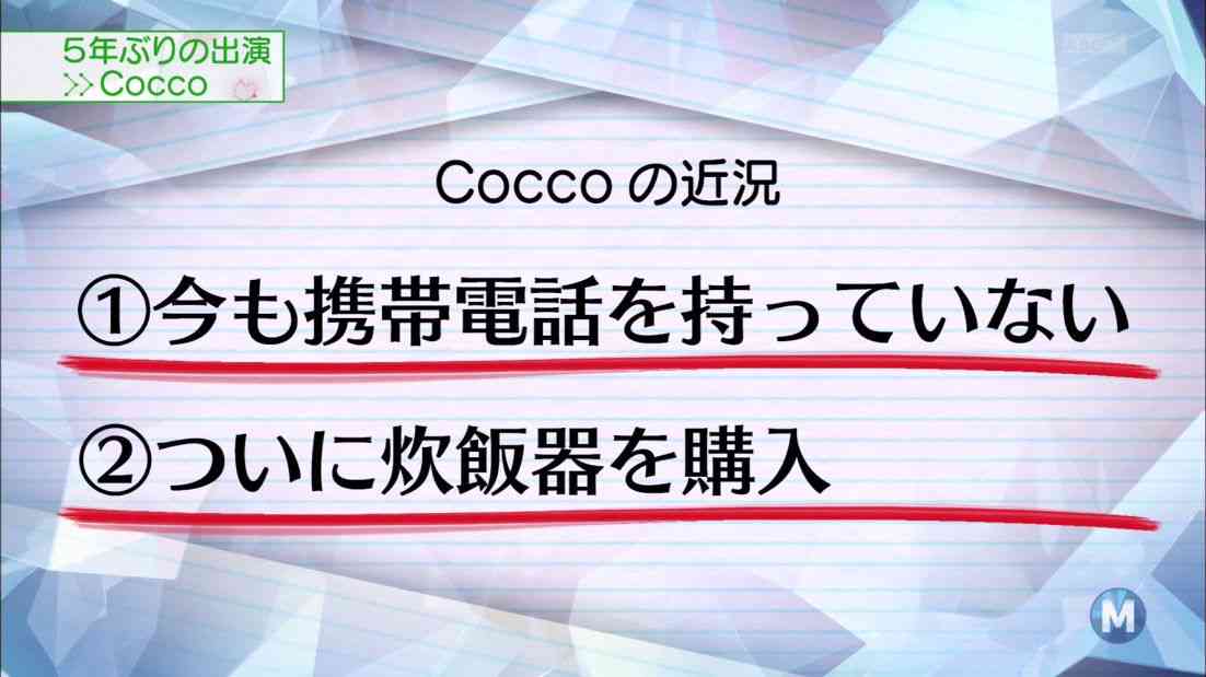 Cocco、スタッフの苦情で固定電話を購入 これまで電報で連絡とっていた