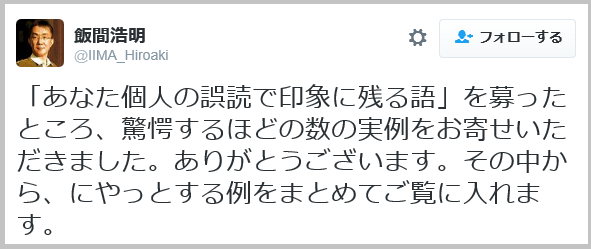 「読み方を間違えていた言葉」を集めてみたら想像以上の破壊力で腹筋崩壊ｗ