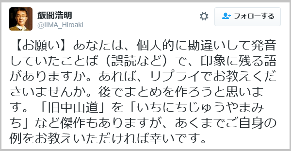 「読み方を間違えていた言葉」を集めてみたら想像以上の破壊力で腹筋崩壊ｗ