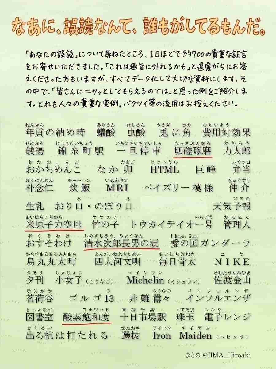 「読み方を間違えていた言葉」を集めてみたら想像以上の破壊力で腹筋崩壊ｗ