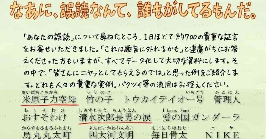    「読み方を間違えていた言葉」を集めてみたら想像以上の破壊力で腹筋崩壊 | netgeek
