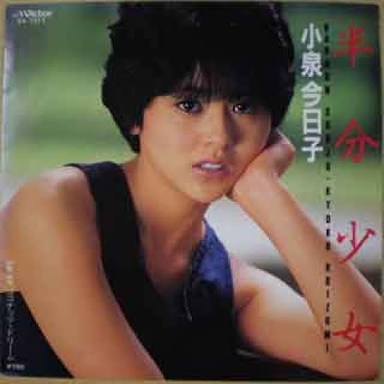 小泉今日子好きな人〜！