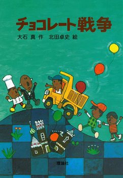 マイナーな小説、漫画、絵本　知ってたらプラス