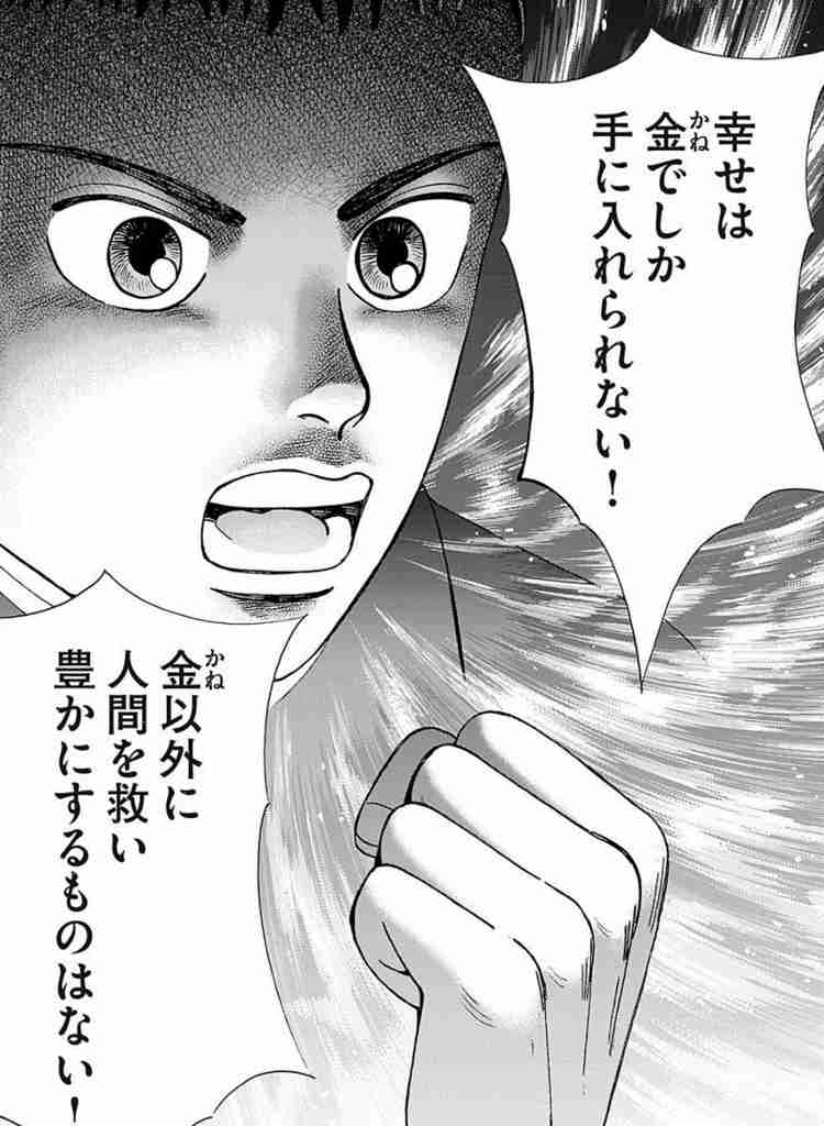 お金が好きな人