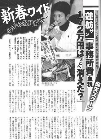 蓮舫氏「富士山から飛び降りる覚悟」日本一引き合いにまるで就任会見