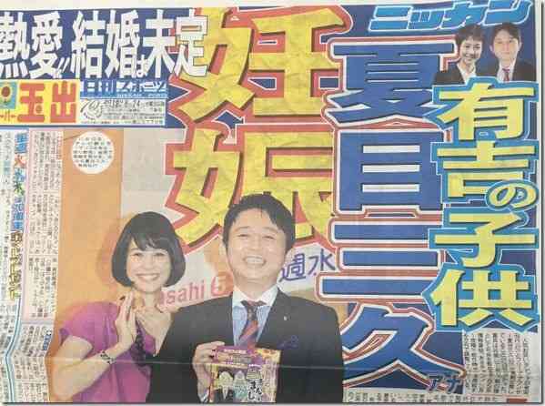 夏目三久アナ・有吉弘行の熱愛＆妊娠、全テレビ局が完全無視の異常事態…大手芸能プロの圧力