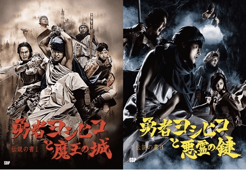 「勇者ヨシヒコ」を語ろうよ