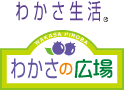 お問い合せ（入力） | わかさ生活
