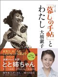 新朝ドラは「とと姉ちゃん」　ヒロインは「暮しの手帖」創業者・大橋鎮子氏がモデル | ロケTV