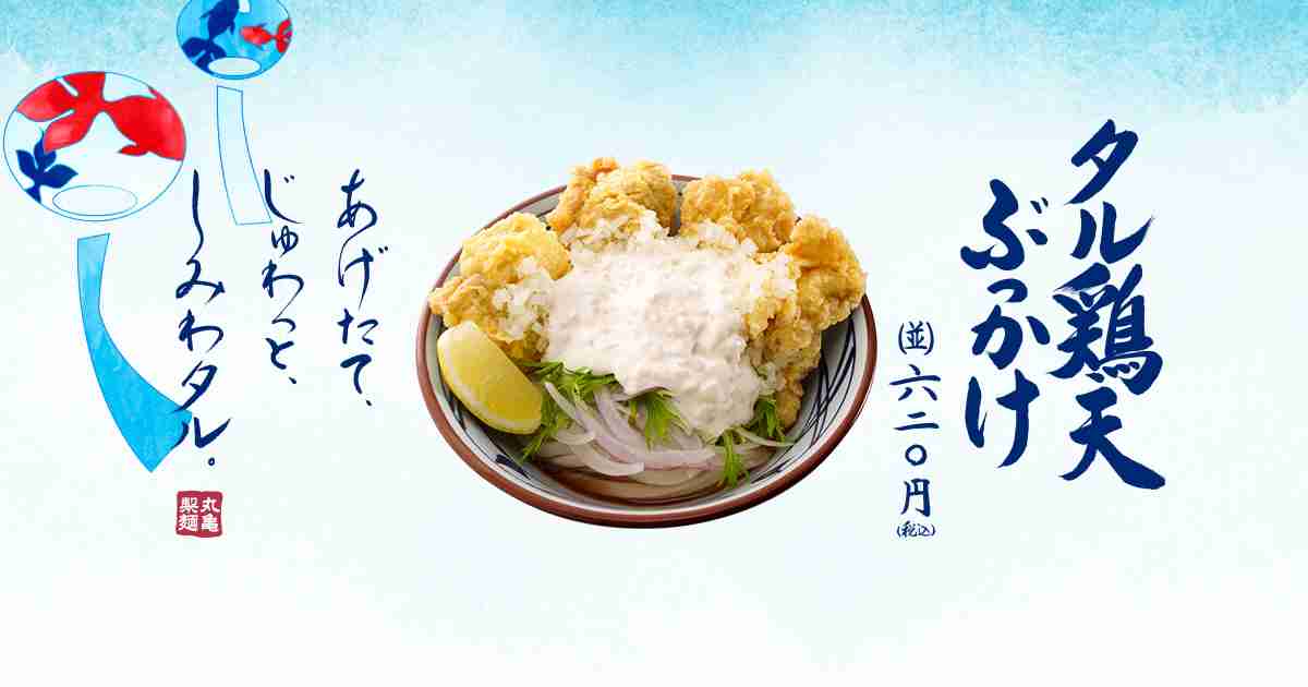 季節限定メニュー タル鶏天ぶっかけ｜讃岐釜揚げうどん 丸亀製麺